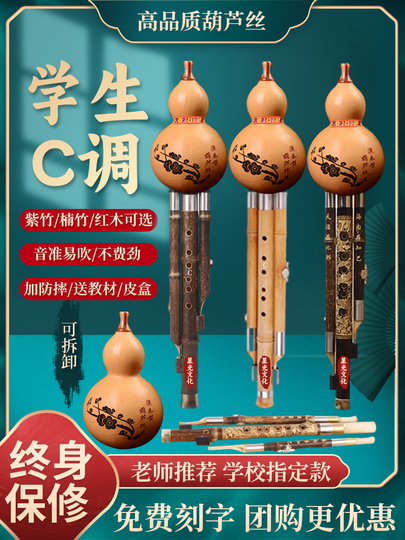 雲南 梓竹 胡蘆笛 C調 - 7穴 子供用 楽器