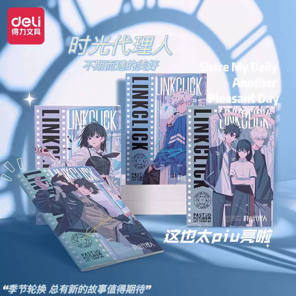 B時光代理人5-8光綻禮盒得力聯名筆4支特典 B時光代理人5-8光綻禮盒得力聯名筆4支特典 B