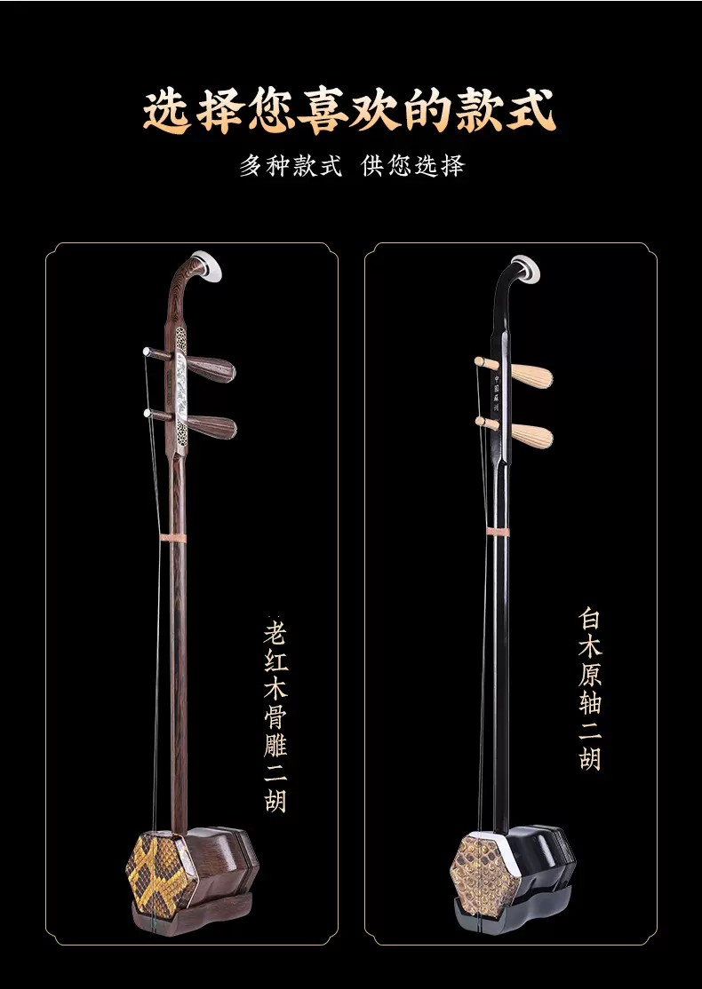 蘇州型六角二胡 - 弦楽器