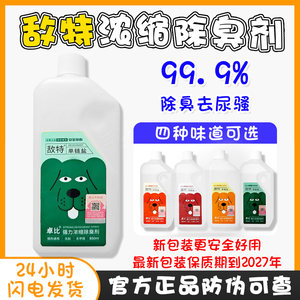 
Dite pet deodorant dog cat disinfectant 850ml mopping floor cleaning sterilization and removing urine smell