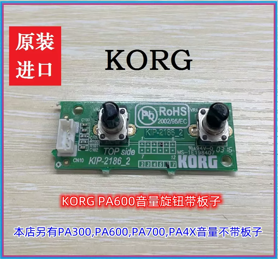 科音KORG PA600，PA300，PA700，PA4X，PA1000电子琴音量电位器-Taobao