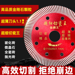 Jinmo King Tile Cutting Blade Ultra-Thin Diamond Slotting Saw Blade for Microcrystalline Stone Vitrified Tiles Angle Grinder Dry Cutting Special