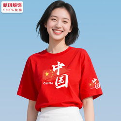 Chinese Character T-Shirt for Male and Female Students, Short-Sleeved National Day Chorus Group Performance Clothing, Patriotic Cultural Shirt Top