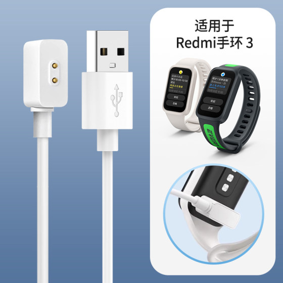 
Applicable to Redmi bracelet 3 charging cable Redmi bracelet 3 generation charger outdoor sports smart bracelet magnetic suction cable