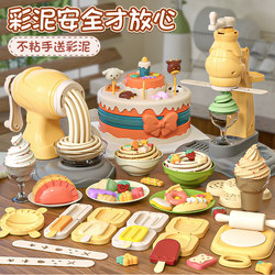 Children's Ice Cream Noodle Machine Toy Non-Toxic Colored Clay Plasticine Mold Tool Set Food-Grade Clay for Girls