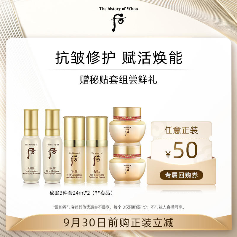 49.9元 【后旗舰店】 后秘贴抗皱紧致3件套 *2套 