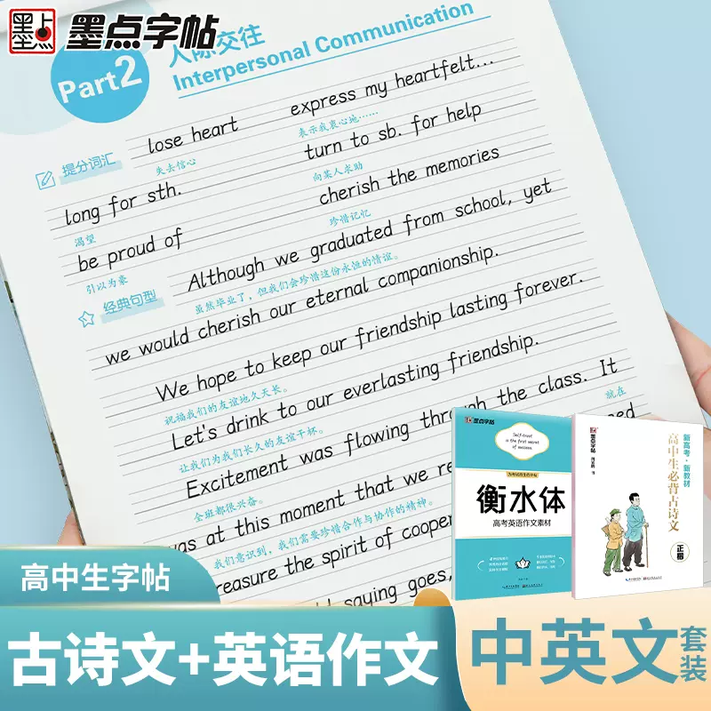 中英文字帖高中生衡水体高考英语作文素材新版墨点高中生 中英文字帖高中生衡水体高考英语作文素材新版墨点高中生