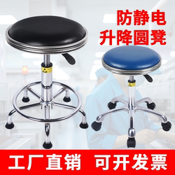 Anti-Static Stool Dust-Free Workshop Factory Assembly Line Laboratory Work Leather Lift Rotating Round Stool Special Chair