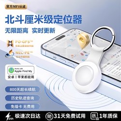 Beidou High-Tech Locator Is Suitable for Android and Apple, a Replacement for Airtag, for Pets, Children, the Elderly, to Prevent Loss, and for Cars