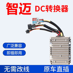 Suitable for Zhimai Electric Motorcycle Electric Vehicle Direct-To-Dc Converter High-Power X1Z6X2M6Sf90Prom5Z3Z5