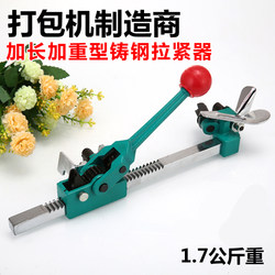 Weighted and Extended 350 Type Large Manual Hand Strapping Machine with Tensioner, Manual Tightener with Spring Included