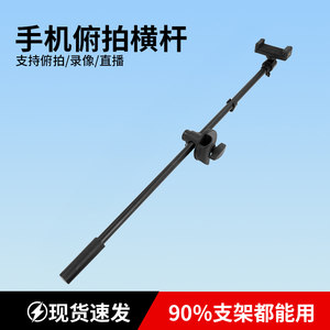 
Mobile phone stand live shooting horizontal bar top shot oblique rod video self-shooting multi-function cross arm extension rod tripod accessories