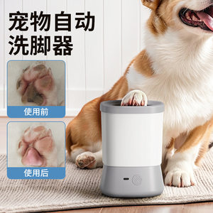 
Pet electric foot wash cup automatic dog and cat foot washer beauty care smart dog and cat cleaning supplies