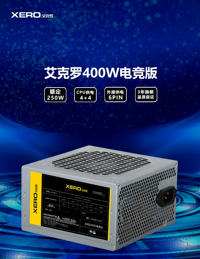 撒哈拉電源艾克羅巨核510v 4v 400w桌上型電腦電腦電源大