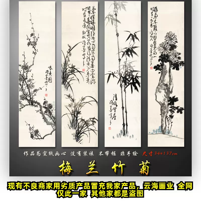 新中式梅兰竹菊四条屏挂画客厅装饰画水墨禅意