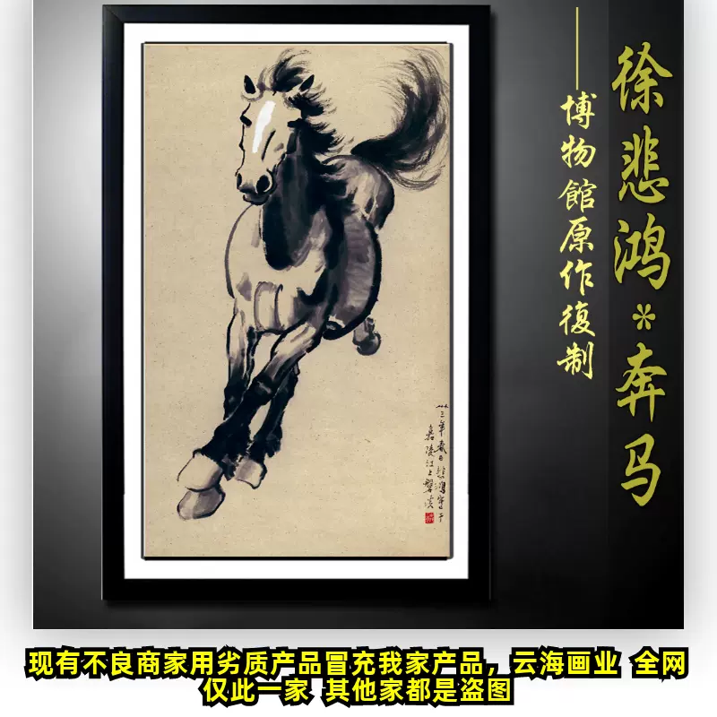中国画徐悲鸿马名家水墨山水画书法花鸟字画工笔装饰画全场特价