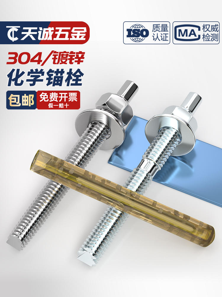 国标304/316不锈钢化学锚栓化学膨胀螺栓倒锥化学螺丝M8M10M12M16-淘宝网