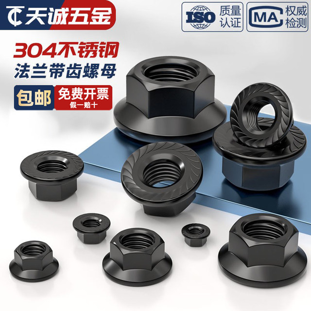 Black 304 stainless steel flange nut anti-slip nut hexagonal padded anti-loosening screw flower tooth M3M4M5-M20
