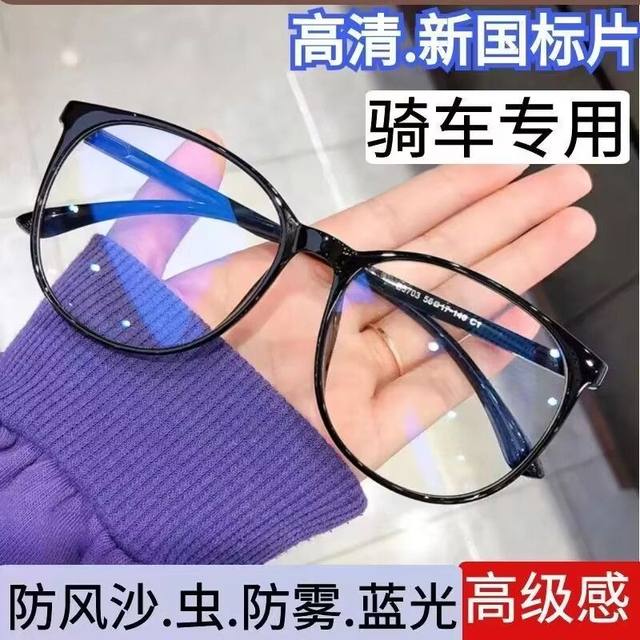Wind-proof, sand-proof and insect-proof high-end cycling special glasses Korean version ultra-light protective flat glasses large frame slimming goggles