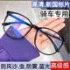 Wind-proof, sand-proof and insect-proof high-end cycling special glasses Korean version ultra-light protective flat glasses large frame slimming goggles