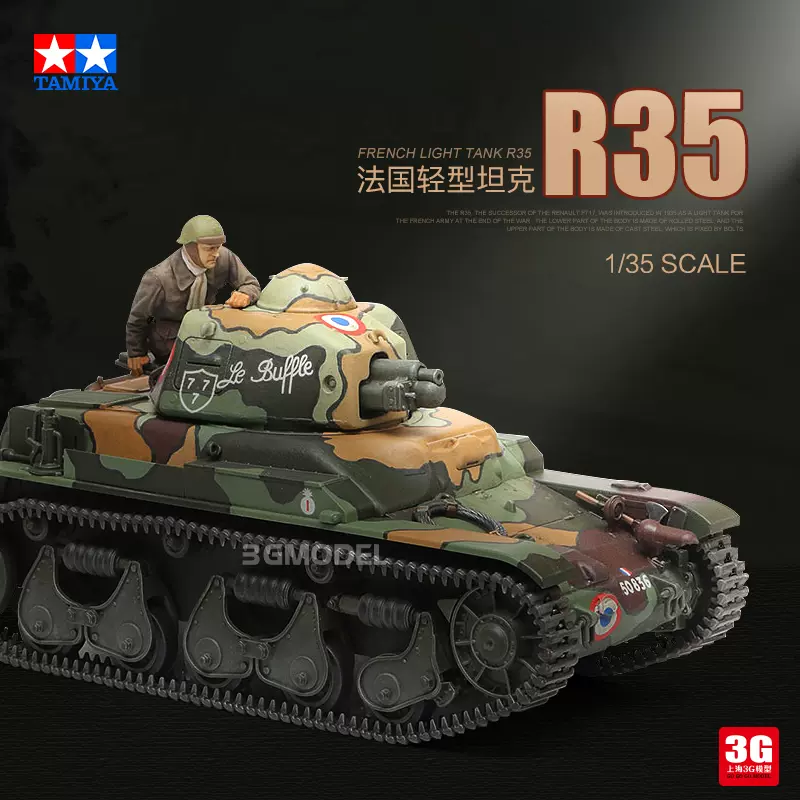 3G模型田宫拼装坦克35373 法国轻型坦克R35 1/35-Taobao