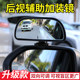 Coach car assisted rearview mirror Car reversing rearview mirror double-adjustment large field of view wide angle assisted blind spot secondary mirror