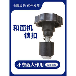 Dough Mixer Lock Cover, Commercial Universal Parts Handle, Plastic Wheel Accessories, Live Dough Machine Upper Cover, Electric