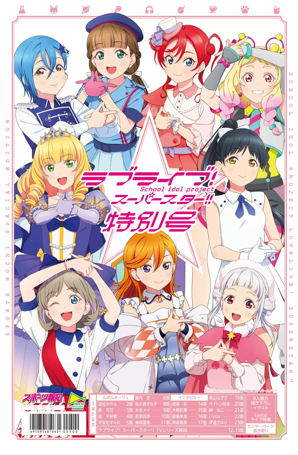 全款lovelive Superstar Liella 特别号立牌唐可可平安名堇