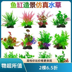 Fish tank landscaping decorative ornaments simulated water plants and seaweed