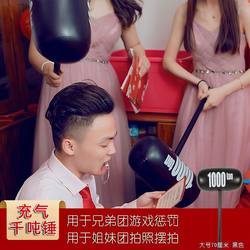 Punishment Props Inflatable Thousand-Ton Hammer Wedding Door Blocking Game Trick Groom Punishment Groomsmen Mace Hammer