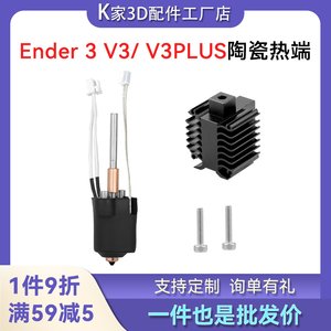 
Chuangxiang Ender 3 V3/ V3PLUS Integrated Nozzle Ceramic Hot End Extrusion Head Kit 3D Printer
