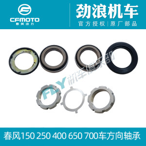 Chunfeng Motorcycle 150/250/400/650NK/MT/TR/Guobin Pressure Bearing Direction Column Steering Bearing
