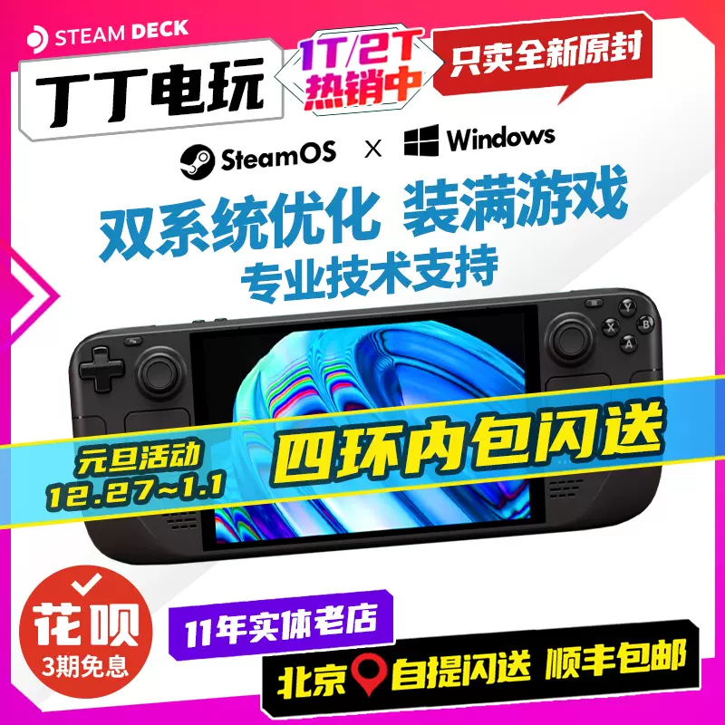 Steam Deck oled游戏机 steamdeck掌机 双系统1TB 2TB全新现货-Taobao