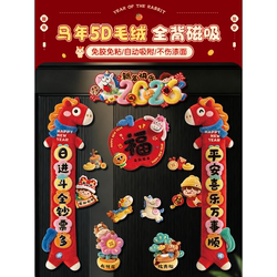Year of the Horse Couplets Spring Festival 2026 New Model New Year Spring Festival Magnetic Door Stickers High-End Three-Dimensional Door Blessing Character Spring Stickers Decoration