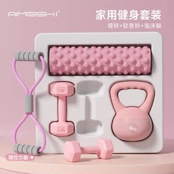 Dumbbell Kettlebell Foam Roller Home Fitness Set Combination Women's Exercise Equipment 2kg Pair for Girls 5kg