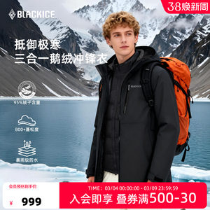 
Black Ice Outdoor Three-in-One Jacket New Goose Down Sports Mountaineering Down Jacket Winter Jacket 2902