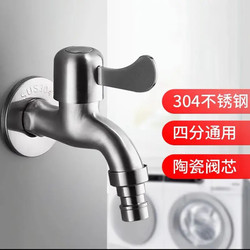 Stainless Steel Washing Machine Faucet, Splash-Proof, 4-Point Thickened Explosion-Proof Household All-Copper Single Cold Quick-Open Spout