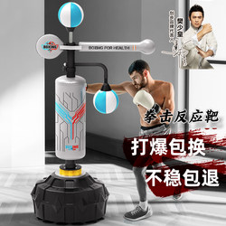 Boxing Reaction Target, Home-Use Evasive Standing Punching Bag, Adult and Children's Sandbag, Speed Ball, Taekwondo Training Equipment