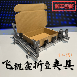 Airplane Box Clamp Auxiliary Folding Tool, Special Folding Tool for Paper Boxes, Quick Folding Box Packing Machine