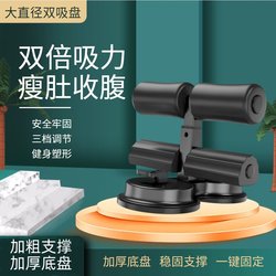 Sit-Up Assist Device for Men and Women, Sports Fitness Equipment, Home Suction Cup Abdominal Muscle Trainer, Fixed Foot Support Device