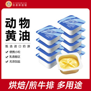 
Zhanyi Butter Granules Oulan Animal Small Packaging 8g Butter Household Fried Steak Special Bread Toast Salt Baking Ingredients