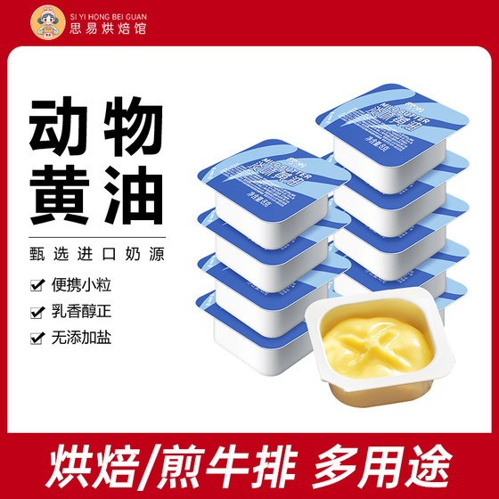 
Zhanyi Butter Granules Oulan Animal Small Packaging 8g Butter Household Fried Steak Special Bread Toast Salt Baking Ingredients