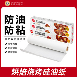Zhan Yi Oil-Absorbing Paper for Baking, Household Silicone Oil Paper, Special Oil-Absorbing Paper for Oven, Barbecue, and Air Fryer Baking