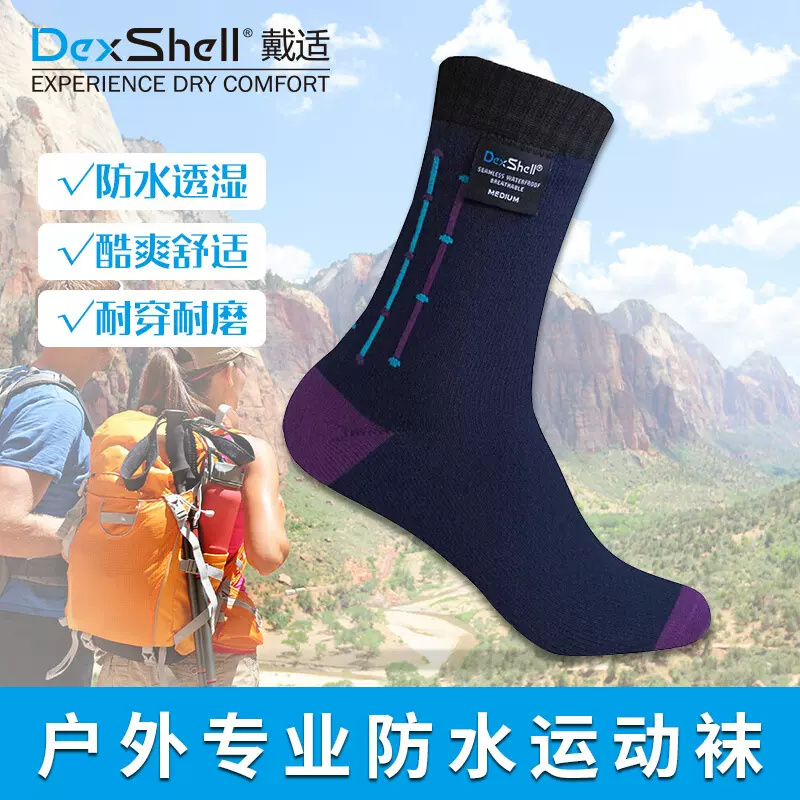 Dexshell戴适登山涉水袜防水透气透湿袜子户外运动男女轻薄