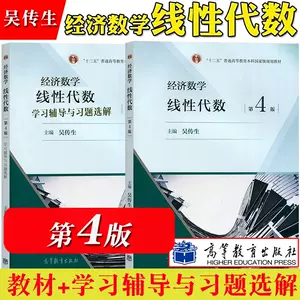 线性代数经济管理- Top 500件线性代数经济管理- 2024年4月更新- Taobao