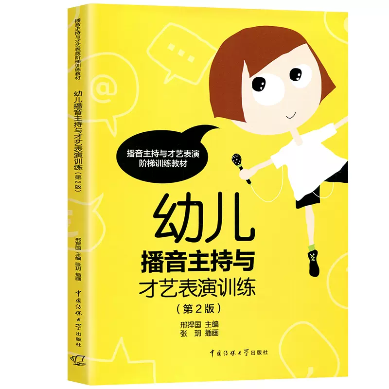 少儿播音主持教材教程少年儿童普通话培训演讲语言艺术考级书籍