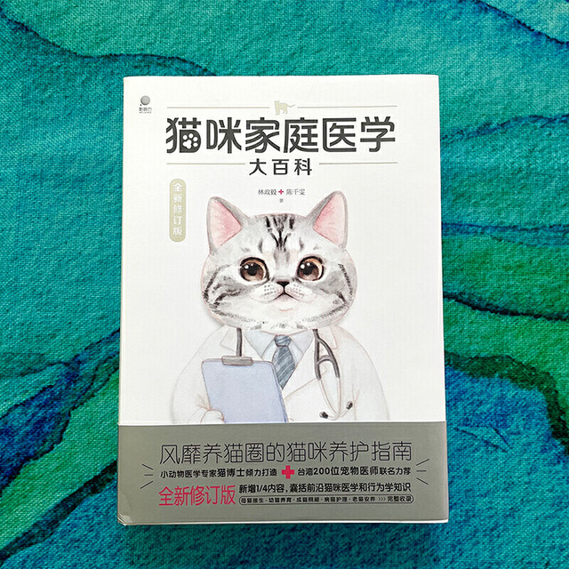 Genuine revised version of cat family medicine encyclopedia cat basic ...