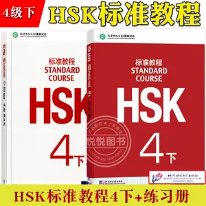 hsk4下- Top 100件hsk4下- 2024年5月更新- Taobao