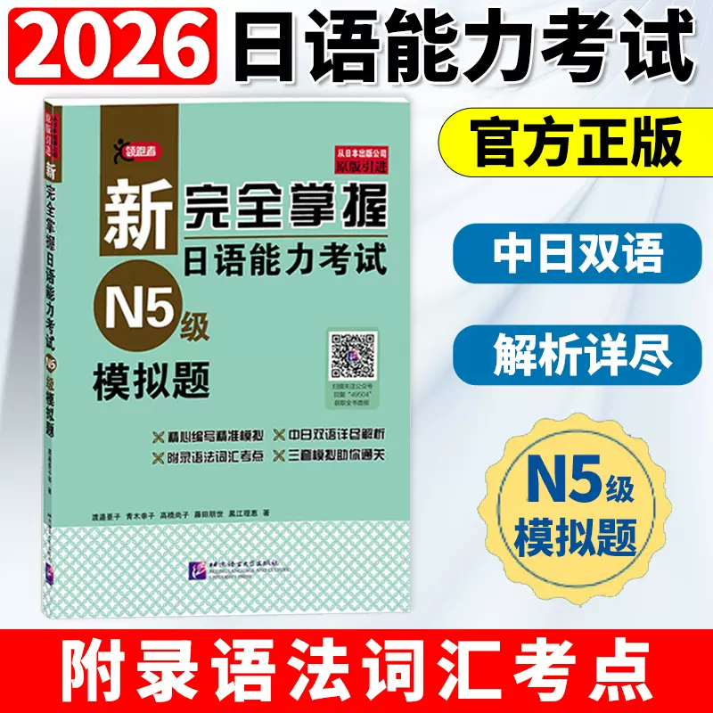 新完全掌握 日本語能力試験 N1 N2 N3 N4 4冊セット 新完全掌握 日本語能力試験 N1 N2 N3 N4 4冊セット 新完全