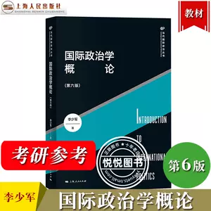 国际关系学入门- Top 100件国际关系学入门- 2024年4月更新- Taobao